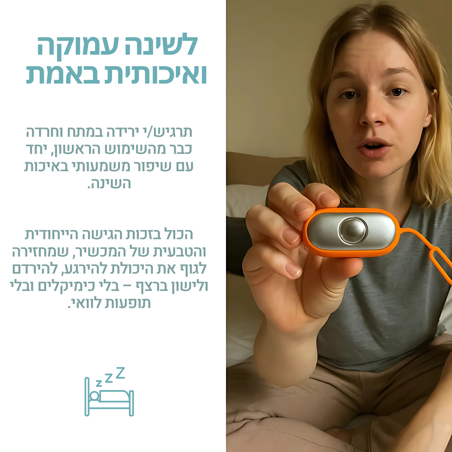מכשיר השינה